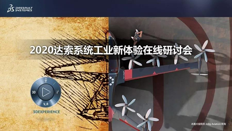 開講┃來吧，約你一起享受“工業(yè)新體驗” ! 2020達索系統(tǒng)數字化2.0工業(yè)巡展第二場
